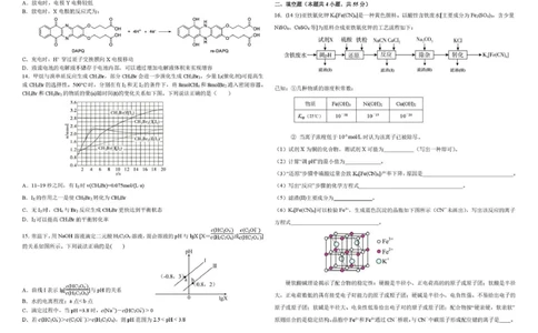 东北三省三校2026届高三下学期第二次模拟考试化学+答案_2024-2026高三（6-6月题库）_2026年04月高三试卷_260403东北三省三校2026届高三下学期第二次模拟考试（全科）