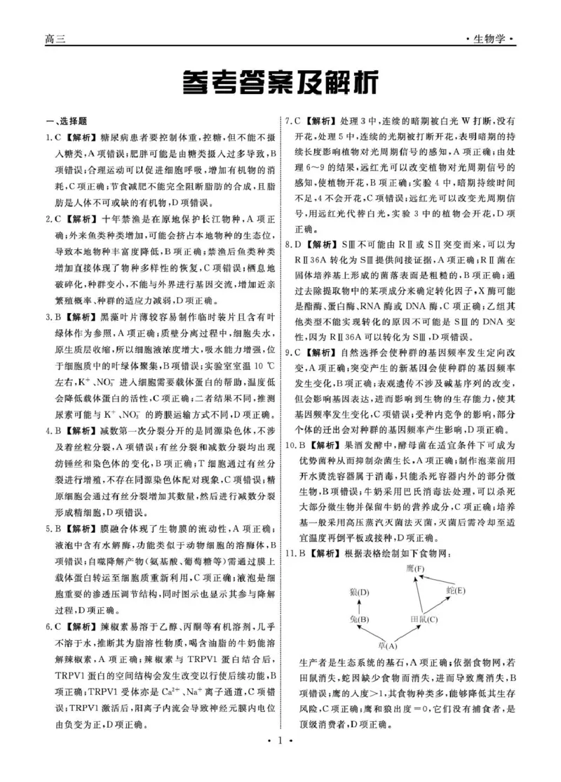 辽宁名校联盟2026届高三下学期4月第二次模拟考试生物试题生物2026年辽宁高三4月联考答案(1)_2024-2026高三（6-6月题库）_2026年04月高三试卷