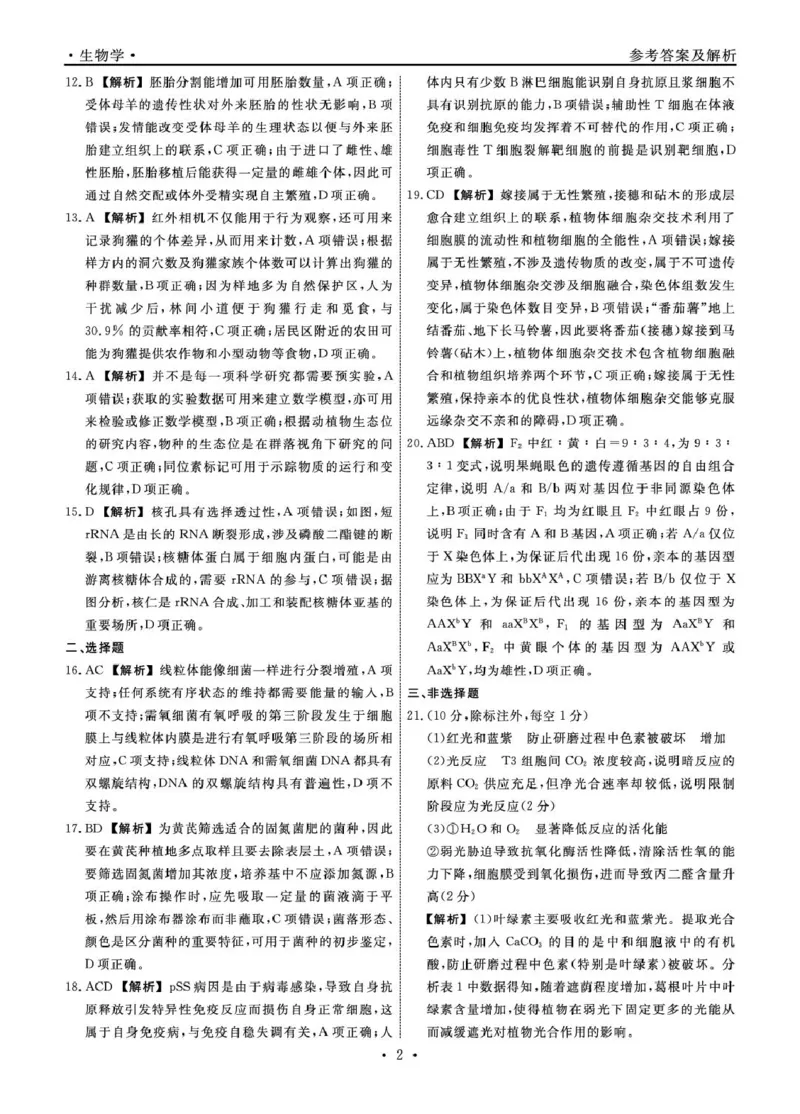 辽宁名校联盟2026届高三下学期4月第二次模拟考试生物试题生物2026年辽宁高三4月联考答案(1)_2024-2026高三（6-6月题库）_2026年04月高三试卷