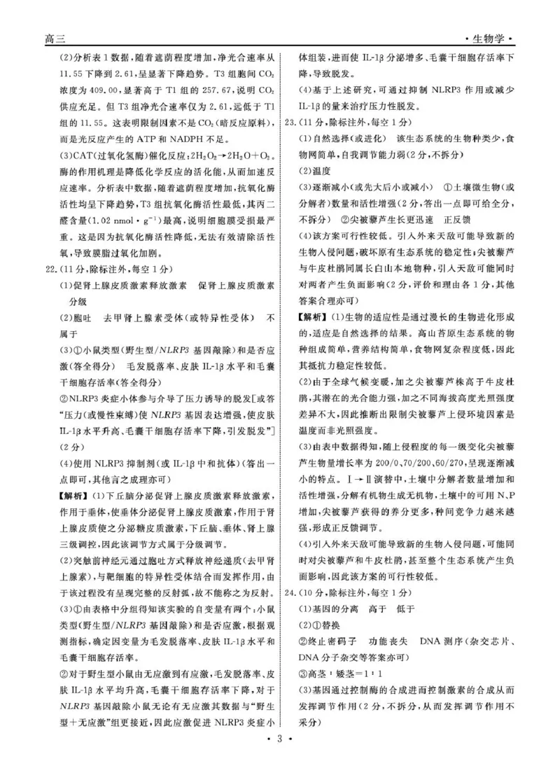 辽宁名校联盟2026届高三下学期4月第二次模拟考试生物试题生物2026年辽宁高三4月联考答案(1)_2024-2026高三（6-6月题库）_2026年04月高三试卷