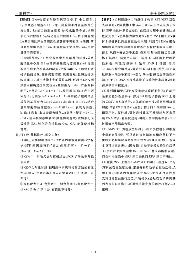 辽宁名校联盟2026届高三下学期4月第二次模拟考试生物试题生物2026年辽宁高三4月联考答案(1)_2024-2026高三（6-6月题库）_2026年04月高三试卷