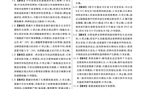 辽宁名校联盟2026届高三下学期4月第二次模拟考试生物试题生物2026年辽宁高三4月联考答案(1)_2024-2026高三（6-6月题库）_2026年04月高三试卷