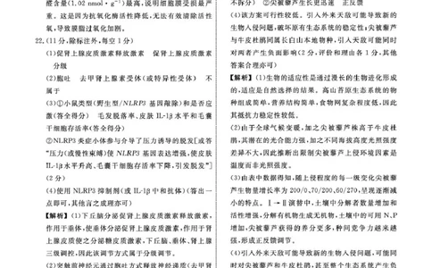辽宁名校联盟2026届高三下学期4月第二次模拟考试生物试题生物2026年辽宁高三4月联考答案(1)_2024-2026高三（6-6月题库）_2026年04月高三试卷