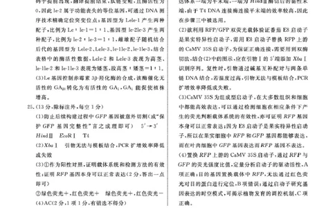 辽宁名校联盟2026届高三下学期4月第二次模拟考试生物试题生物2026年辽宁高三4月联考答案(1)_2024-2026高三（6-6月题库）_2026年04月高三试卷
