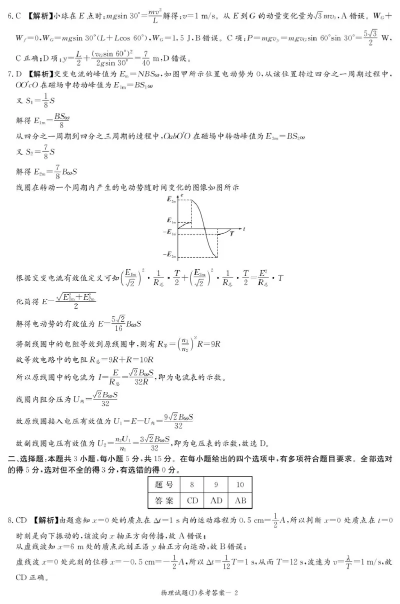 物理答案解析（含补充说明）(1)_2024-2026高三（6-6月题库）_2026年03月高三试卷_260314湖南省九校联盟2026届高三第二次联考（暨怀化市一模）（全科）