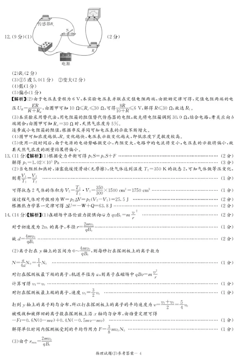 物理答案解析（含补充说明）(1)_2024-2026高三（6-6月题库）_2026年03月高三试卷_260314湖南省九校联盟2026届高三第二次联考（暨怀化市一模）（全科）