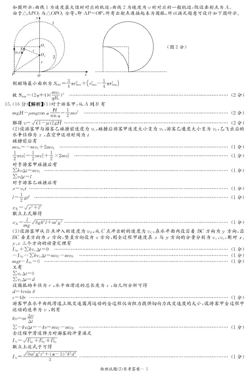 物理答案解析（含补充说明）(1)_2024-2026高三（6-6月题库）_2026年03月高三试卷_260314湖南省九校联盟2026届高三第二次联考（暨怀化市一模）（全科）