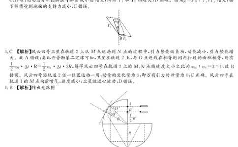 物理答案解析（含补充说明）(1)_2024-2026高三（6-6月题库）_2026年03月高三试卷_260314湖南省九校联盟2026届高三第二次联考（暨怀化市一模）（全科）