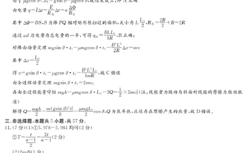 物理答案解析（含补充说明）(1)_2024-2026高三（6-6月题库）_2026年03月高三试卷_260314湖南省九校联盟2026届高三第二次联考（暨怀化市一模）（全科）