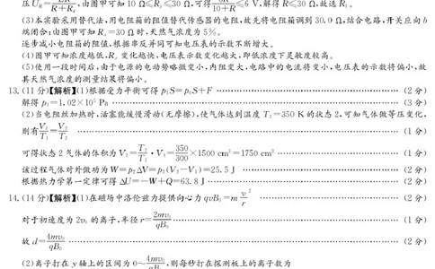 物理答案解析（含补充说明）(1)_2024-2026高三（6-6月题库）_2026年03月高三试卷_260314湖南省九校联盟2026届高三第二次联考（暨怀化市一模）（全科）