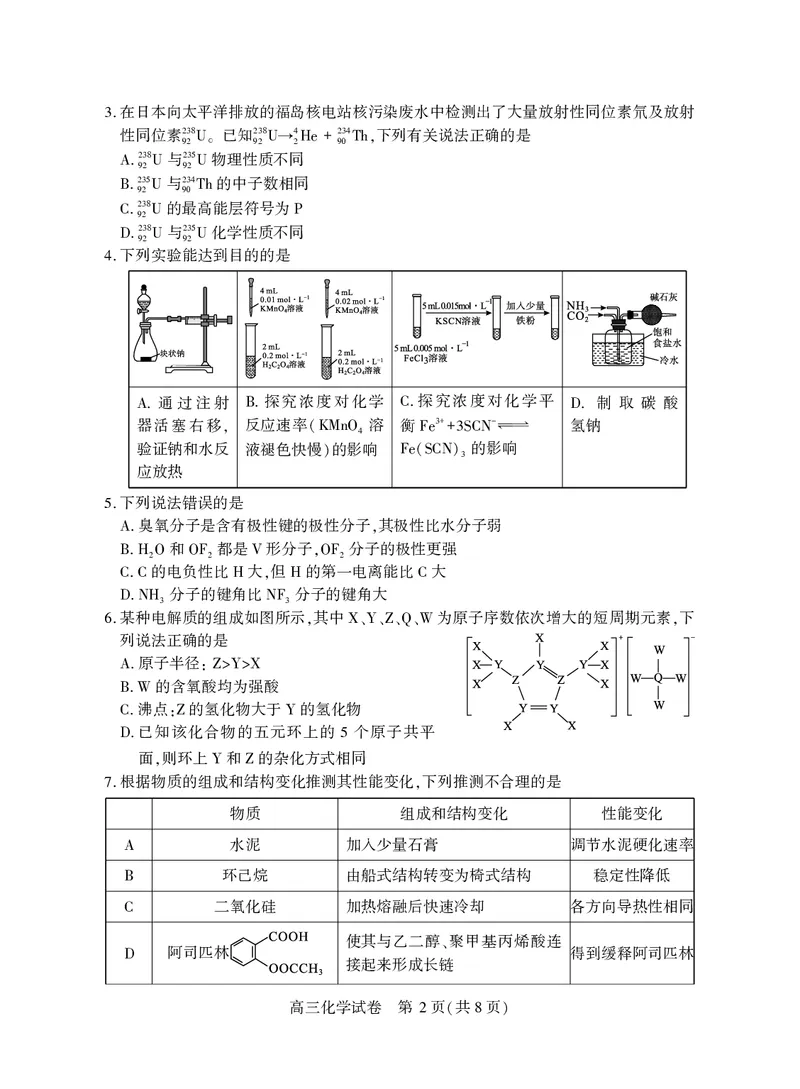湖北省荆州市2026届高三3月调研考试化学_2024-2026高三（6-6月题库）_2026年03月高三试卷_260323湖北荆州2026届高三3月调研考试