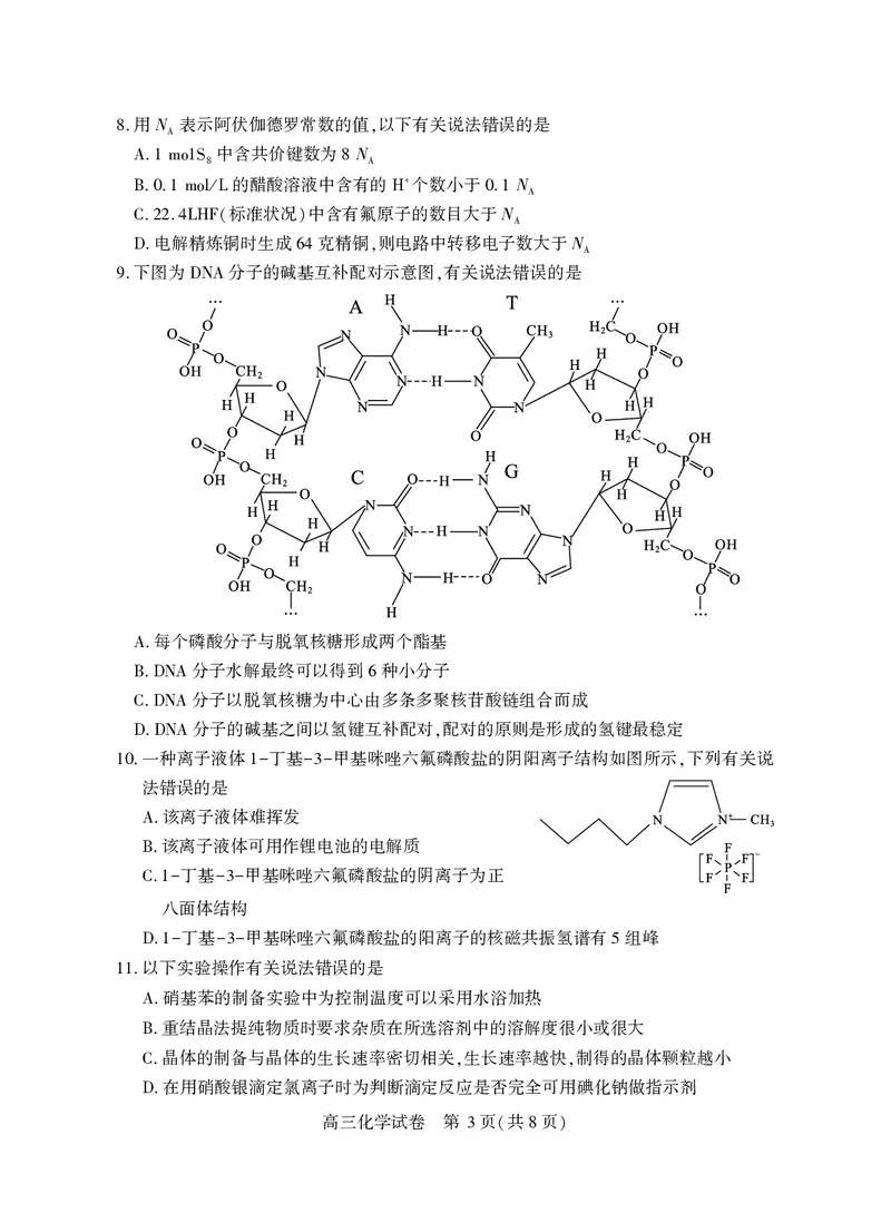 湖北省荆州市2026届高三3月调研考试化学_2024-2026高三（6-6月题库）_2026年03月高三试卷_260323湖北荆州2026届高三3月调研考试