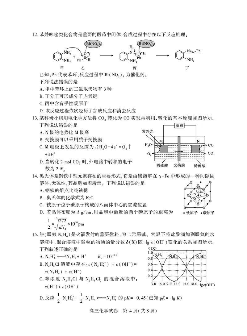 湖北省荆州市2026届高三3月调研考试化学_2024-2026高三（6-6月题库）_2026年03月高三试卷_260323湖北荆州2026届高三3月调研考试