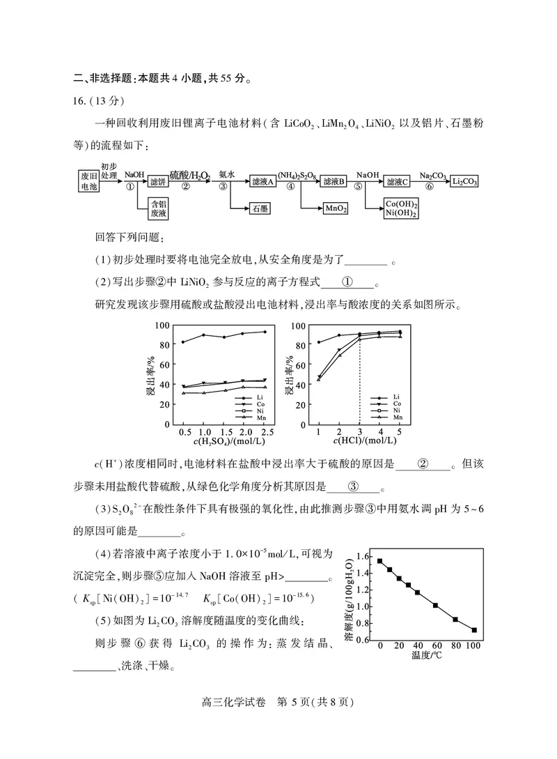 湖北省荆州市2026届高三3月调研考试化学_2024-2026高三（6-6月题库）_2026年03月高三试卷_260323湖北荆州2026届高三3月调研考试