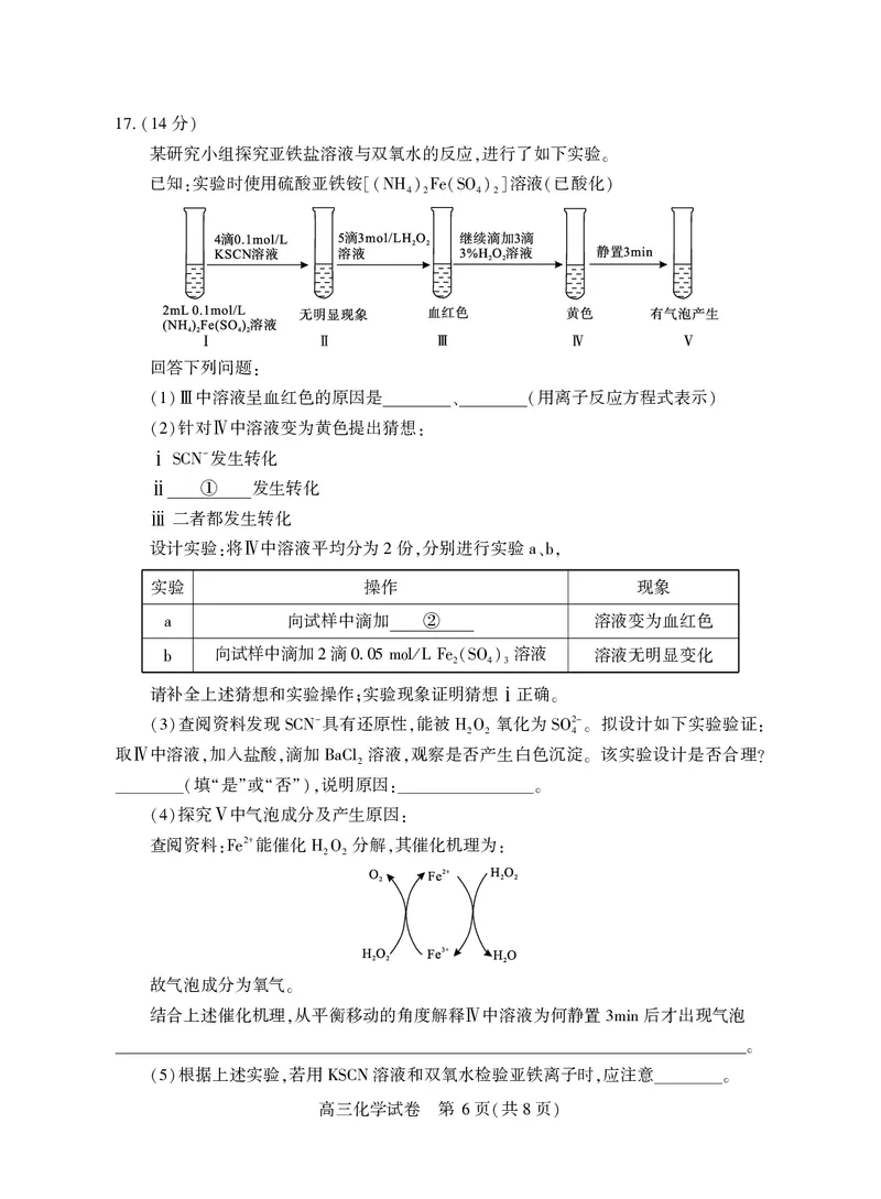 湖北省荆州市2026届高三3月调研考试化学_2024-2026高三（6-6月题库）_2026年03月高三试卷_260323湖北荆州2026届高三3月调研考试