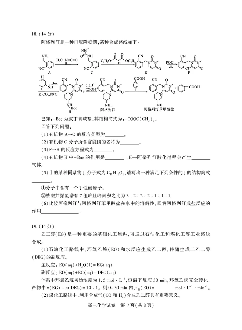 湖北省荆州市2026届高三3月调研考试化学_2024-2026高三（6-6月题库）_2026年03月高三试卷_260323湖北荆州2026届高三3月调研考试