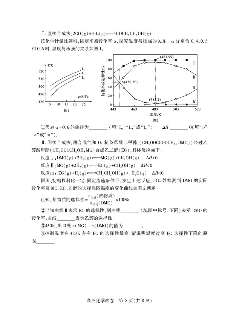 湖北省荆州市2026届高三3月调研考试化学_2024-2026高三（6-6月题库）_2026年03月高三试卷_260323湖北荆州2026届高三3月调研考试