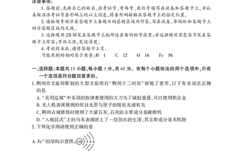 湖北省荆州市2026届高三3月调研考试化学_2024-2026高三（6-6月题库）_2026年03月高三试卷_260323湖北荆州2026届高三3月调研考试