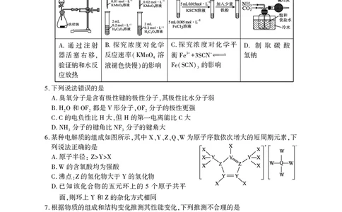 湖北省荆州市2026届高三3月调研考试化学_2024-2026高三（6-6月题库）_2026年03月高三试卷_260323湖北荆州2026届高三3月调研考试