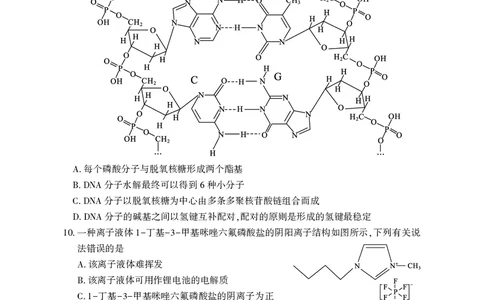 湖北省荆州市2026届高三3月调研考试化学_2024-2026高三（6-6月题库）_2026年03月高三试卷_260323湖北荆州2026届高三3月调研考试
