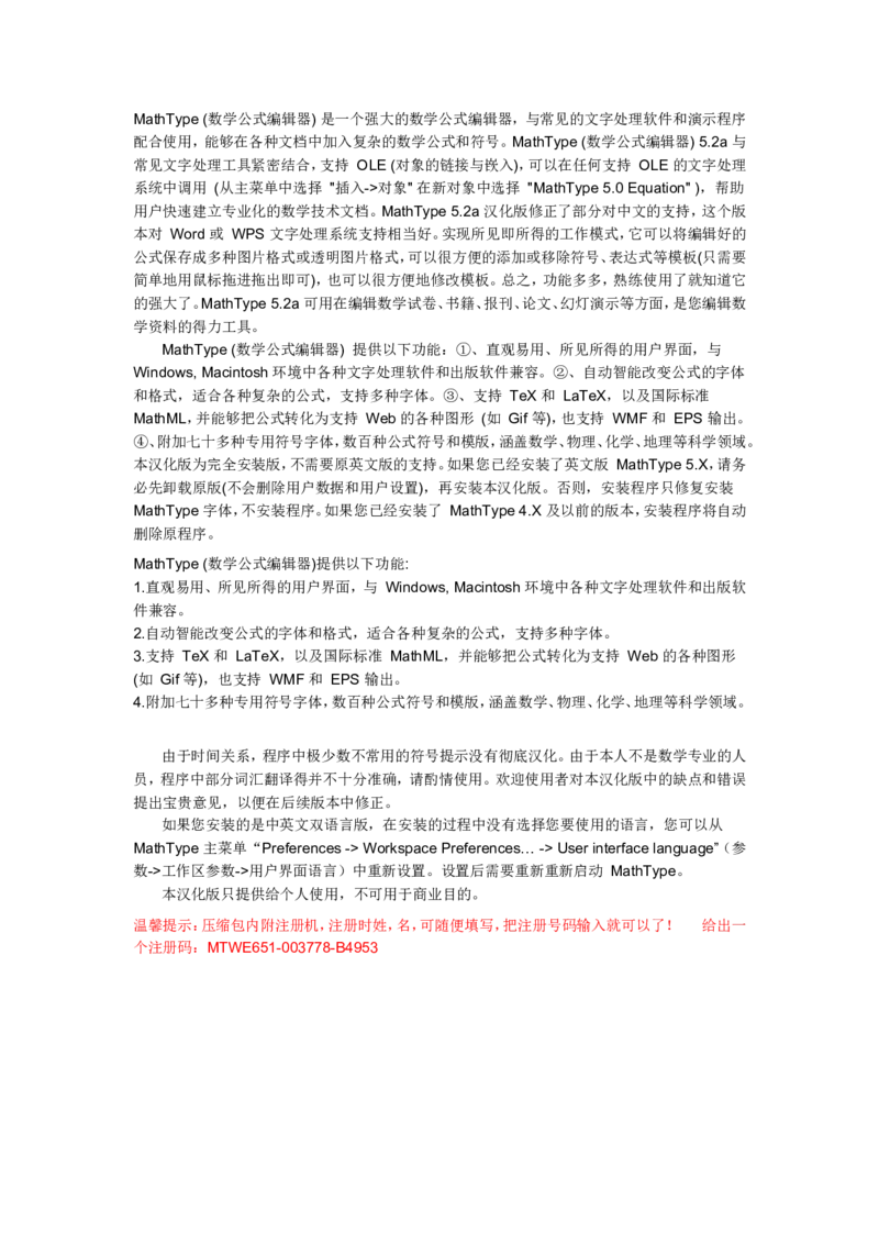 新建MicrosoftWord文档_通用版（老高考）复习资料_2023年复习资料_一轮复习_2023新高考一轮总复习教参+练案+课件_温馨提示_！程序包_MathType6.5中文破解版