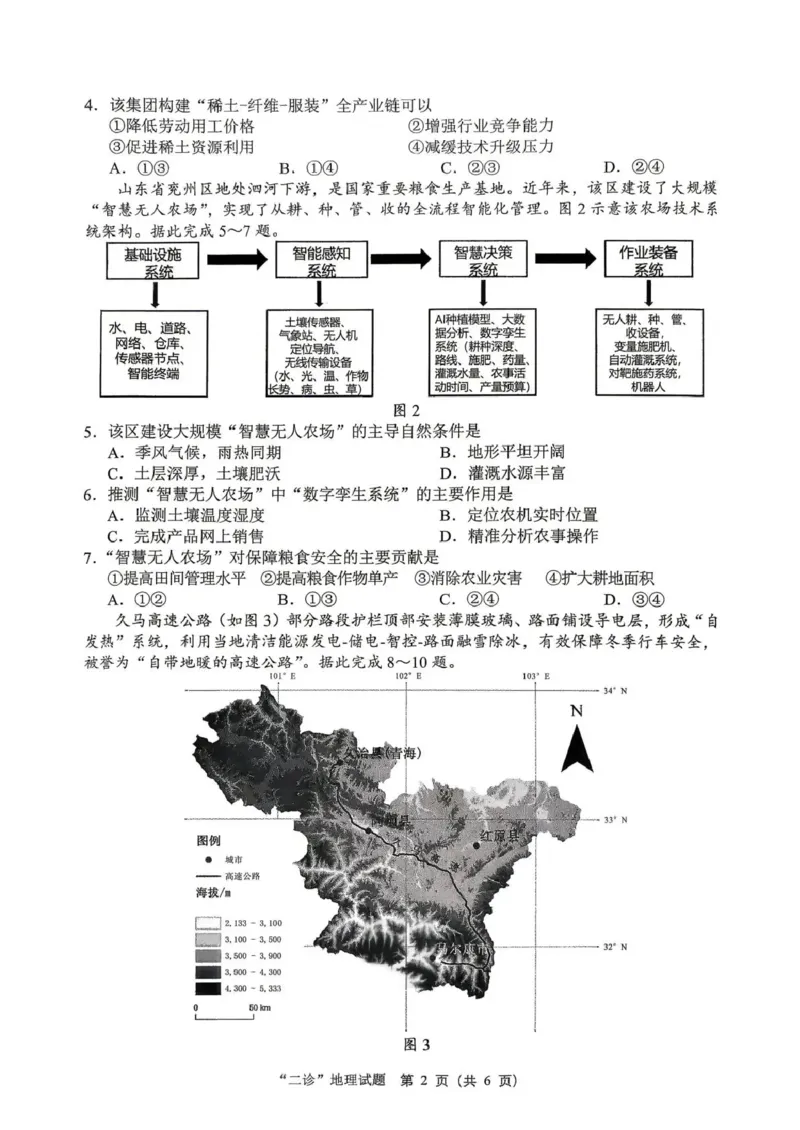 达州市普通高中2026届第二次诊断测试地理_2024-2026高三（6-6月题库）_2026年04月高三试卷_260420四川省达州市普通高中2026届第二次诊断测试（达州二诊）（全科）