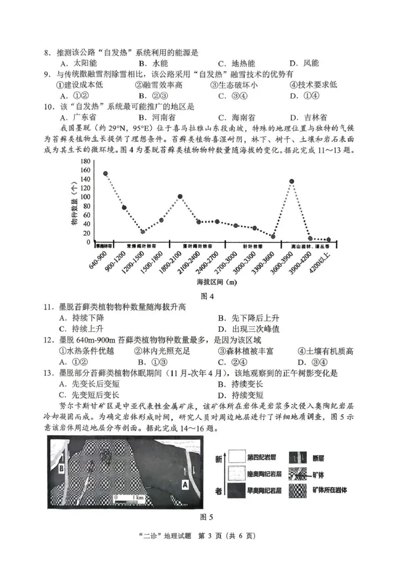 达州市普通高中2026届第二次诊断测试地理_2024-2026高三（6-6月题库）_2026年04月高三试卷_260420四川省达州市普通高中2026届第二次诊断测试（达州二诊）（全科）