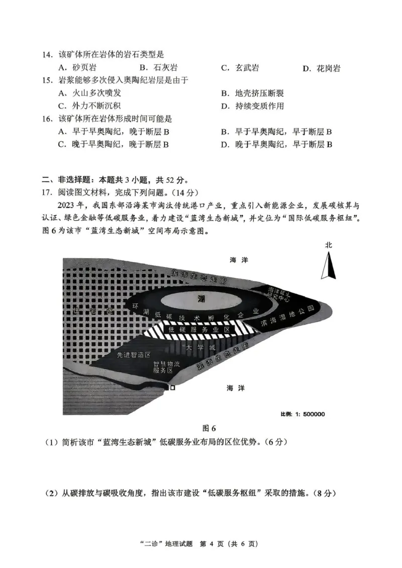 达州市普通高中2026届第二次诊断测试地理_2024-2026高三（6-6月题库）_2026年04月高三试卷_260420四川省达州市普通高中2026届第二次诊断测试（达州二诊）（全科）