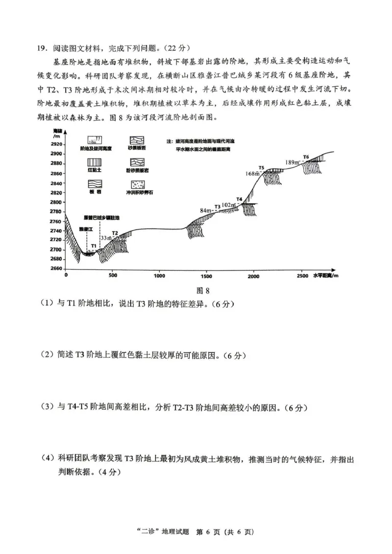 达州市普通高中2026届第二次诊断测试地理_2024-2026高三（6-6月题库）_2026年04月高三试卷_260420四川省达州市普通高中2026届第二次诊断测试（达州二诊）（全科）