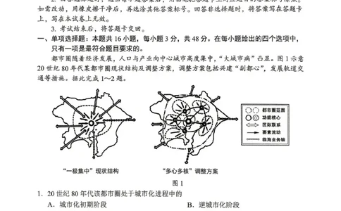 达州市普通高中2026届第二次诊断测试地理_2024-2026高三（6-6月题库）_2026年04月高三试卷_260420四川省达州市普通高中2026届第二次诊断测试（达州二诊）（全科）