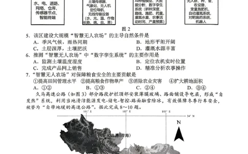 达州市普通高中2026届第二次诊断测试地理_2024-2026高三（6-6月题库）_2026年04月高三试卷_260420四川省达州市普通高中2026届第二次诊断测试（达州二诊）（全科）