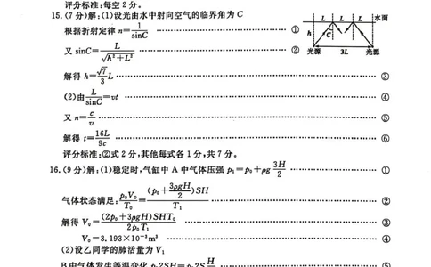聊城市2026年普通高中学业水平等级考试模拟卷物理答案_2024-2026高三（6-6月题库）_2026年03月高三试卷_260313山东省聊城市2026年普通高中学业水平等级考试模拟卷（聊城一模）（全科）
