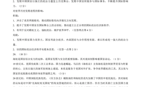 答案2026届山东中学联盟高三下学期4月调研历史试题_2024-2026高三（6-6月题库）_2026年04月高三试卷_260405山东省2026年普通高中学业水平4月调研
