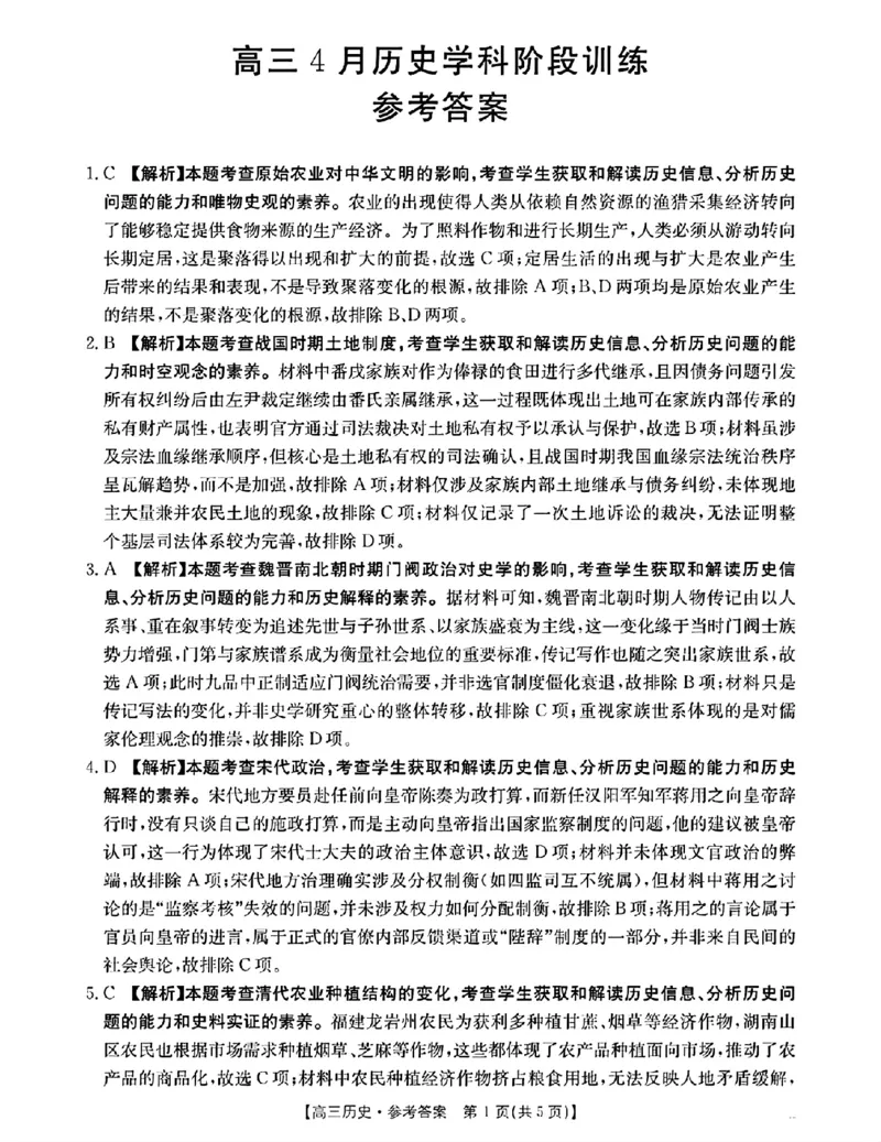 江西&ldquo;三新&rdquo;协同教研共同体2026届高三4月学科阶段训练（26-318C）历史答案_2024-2026高三（6-6月题库）_2026年04月高三试卷