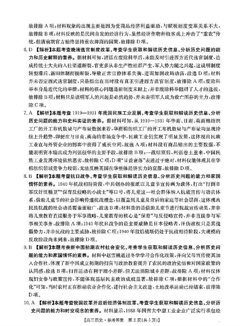 江西&ldquo;三新&rdquo;协同教研共同体2026届高三4月学科阶段训练（26-318C）历史答案_2024-2026高三（6-6月题库）_2026年04月高三试卷