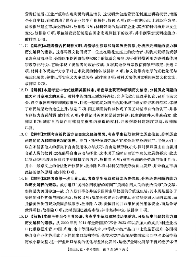江西&ldquo;三新&rdquo;协同教研共同体2026届高三4月学科阶段训练（26-318C）历史答案_2024-2026高三（6-6月题库）_2026年04月高三试卷