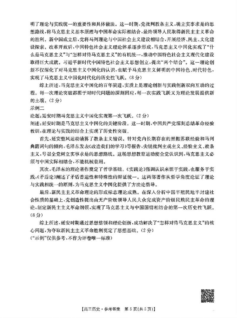 江西&ldquo;三新&rdquo;协同教研共同体2026届高三4月学科阶段训练（26-318C）历史答案_2024-2026高三（6-6月题库）_2026年04月高三试卷