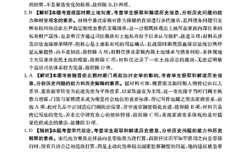江西&ldquo;三新&rdquo;协同教研共同体2026届高三4月学科阶段训练（26-318C）历史答案_2024-2026高三（6-6月题库）_2026年04月高三试卷