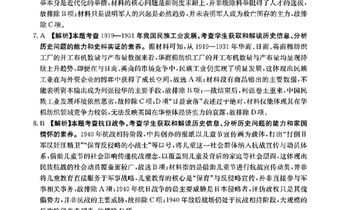 江西&ldquo;三新&rdquo;协同教研共同体2026届高三4月学科阶段训练（26-318C）历史答案_2024-2026高三（6-6月题库）_2026年04月高三试卷