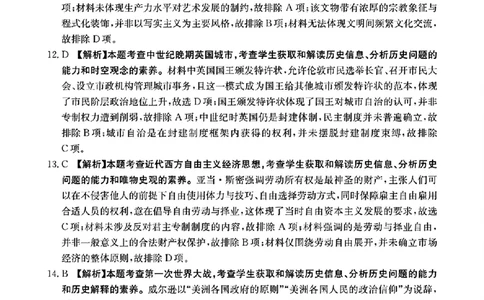 江西&ldquo;三新&rdquo;协同教研共同体2026届高三4月学科阶段训练（26-318C）历史答案_2024-2026高三（6-6月题库）_2026年04月高三试卷