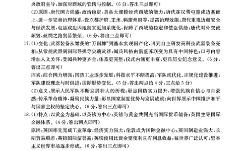 江西&ldquo;三新&rdquo;协同教研共同体2026届高三4月学科阶段训练（26-318C）历史答案_2024-2026高三（6-6月题库）_2026年04月高三试卷