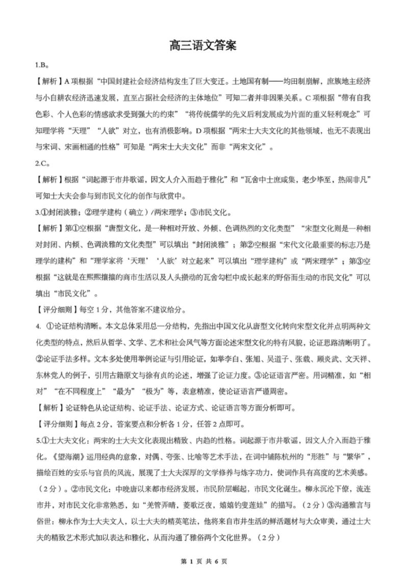 语文答案-2026届湖北省楚天协作体高三3月联考_2024-2026高三（6-6月题库）_2026年03月高三试卷_2603192026届湖北省楚天协作体高三3月联考
