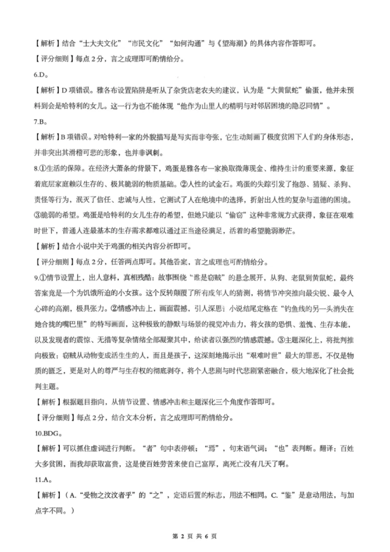 语文答案-2026届湖北省楚天协作体高三3月联考_2024-2026高三（6-6月题库）_2026年03月高三试卷_2603192026届湖北省楚天协作体高三3月联考