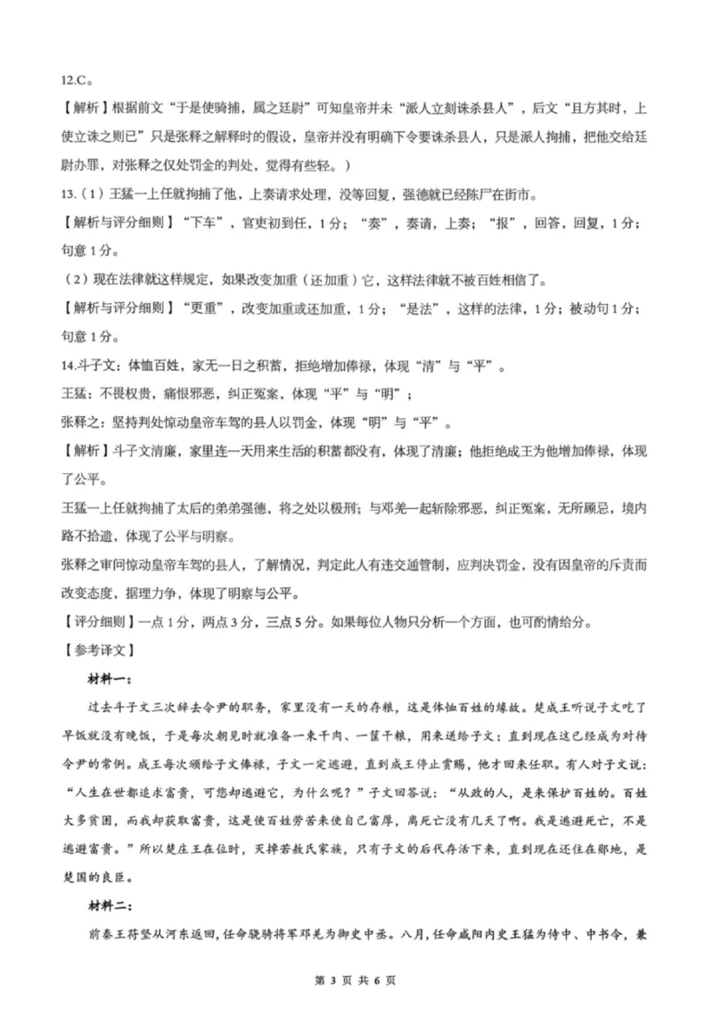 语文答案-2026届湖北省楚天协作体高三3月联考_2024-2026高三（6-6月题库）_2026年03月高三试卷_2603192026届湖北省楚天协作体高三3月联考