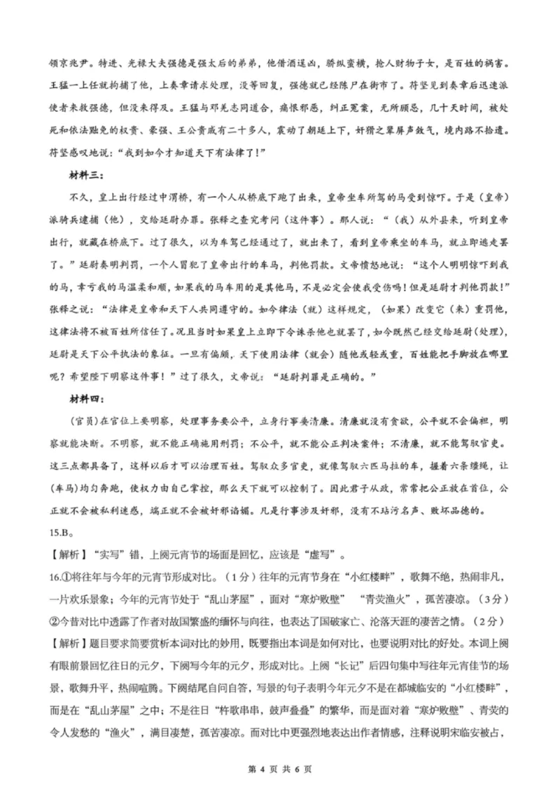 语文答案-2026届湖北省楚天协作体高三3月联考_2024-2026高三（6-6月题库）_2026年03月高三试卷_2603192026届湖北省楚天协作体高三3月联考