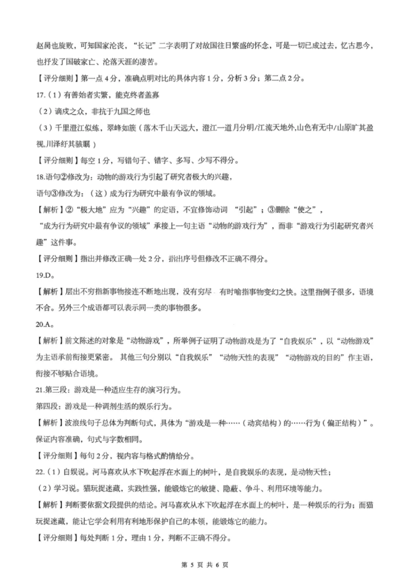 语文答案-2026届湖北省楚天协作体高三3月联考_2024-2026高三（6-6月题库）_2026年03月高三试卷_2603192026届湖北省楚天协作体高三3月联考