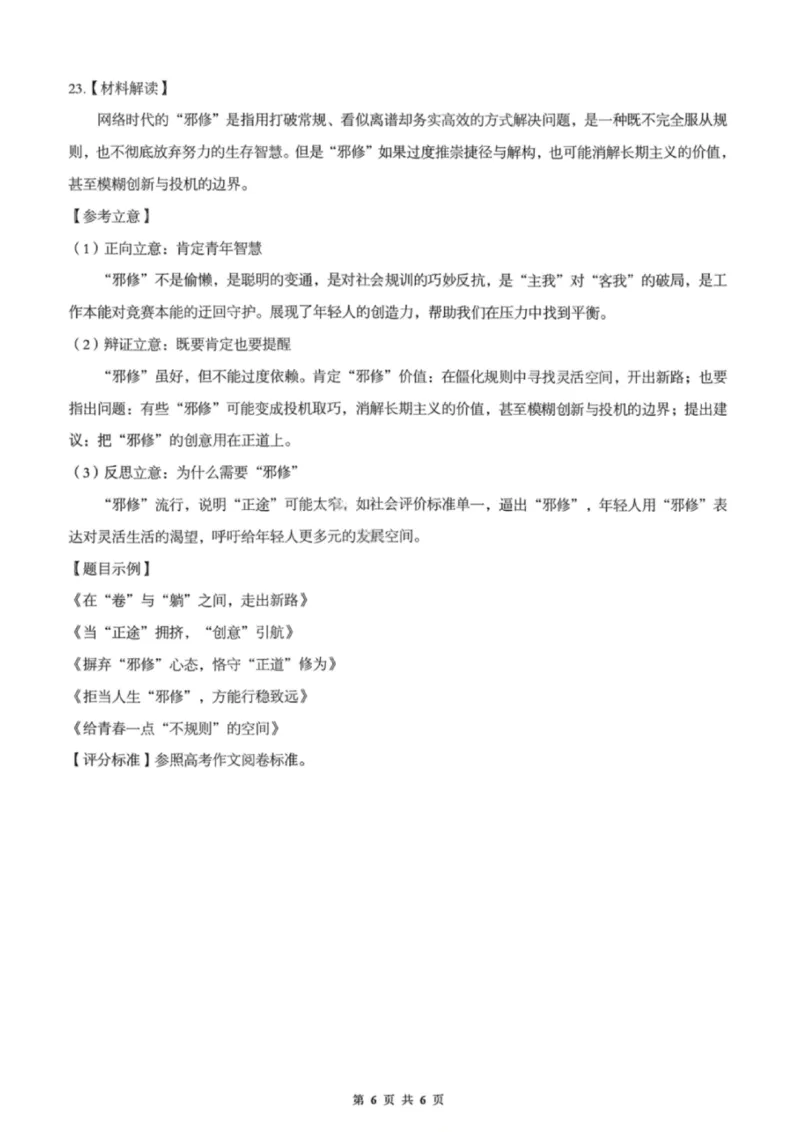 语文答案-2026届湖北省楚天协作体高三3月联考_2024-2026高三（6-6月题库）_2026年03月高三试卷_2603192026届湖北省楚天协作体高三3月联考