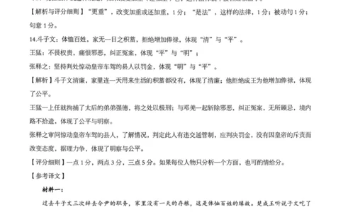 语文答案-2026届湖北省楚天协作体高三3月联考_2024-2026高三（6-6月题库）_2026年03月高三试卷_2603192026届湖北省楚天协作体高三3月联考
