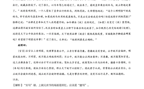 语文答案-2026届湖北省楚天协作体高三3月联考_2024-2026高三（6-6月题库）_2026年03月高三试卷_2603192026届湖北省楚天协作体高三3月联考