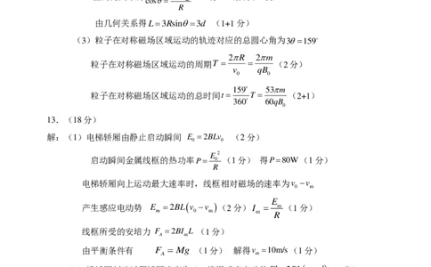 南开区2026高三一模物理答案_2024-2026高三（6-6月题库）_2026年04月高三试卷_260405天津南开区2026届高考一模（全科）
